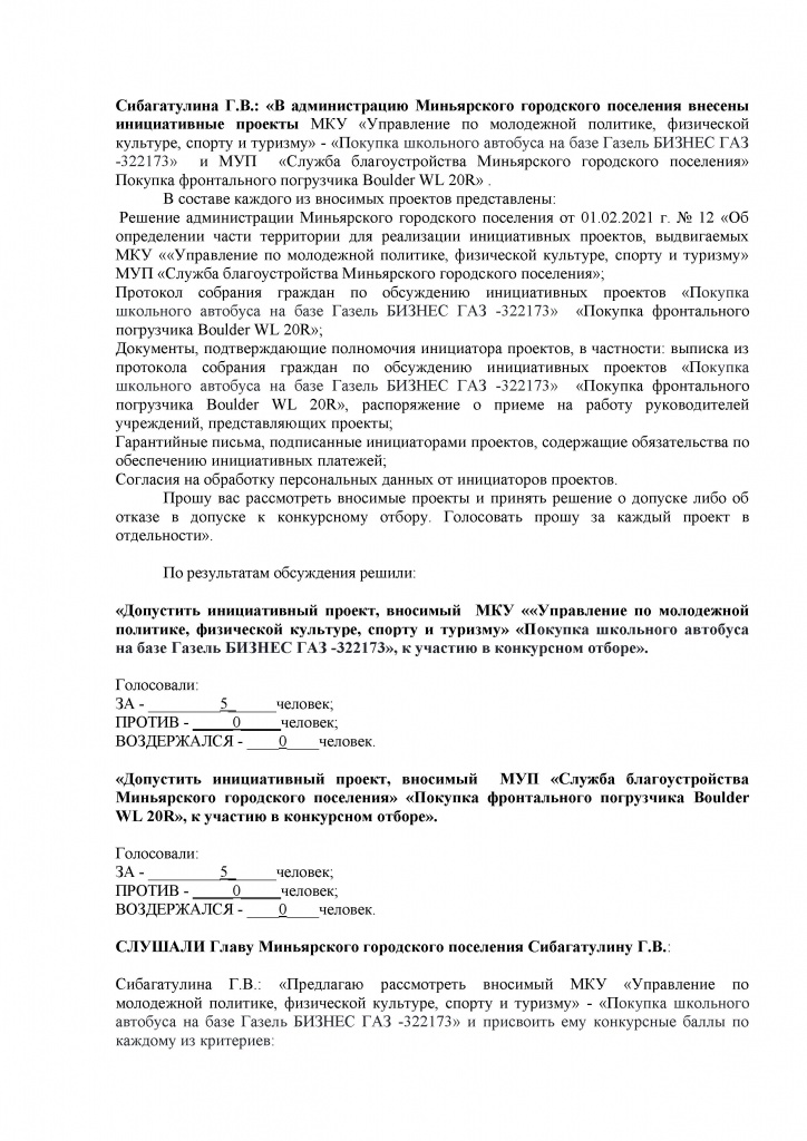 Протокол - 0002.jpg Протокол - 0002.jpg